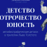 Ясная Поляна презентовала онлайн-проект к Ночи музеев - Молодой Коммунар