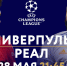 Финал Лиги чемпионов УЕФА покажут в тульском кинотеатре - Молодой Коммунар