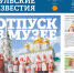 Новый номер газеты «Тульские известия»: как провести «Музейное лето», ЕГЭ и планы тульских вузов, почему в здании роддома теперь кардиодиспансер - Комитет по печати и массовым коммуникациям