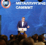 В Туле отрылся 19-й Металлургический саммит «Русская Сталь: стратегия роста». - Корпорация развития Тульской области
