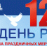 Славься, страна, мы гордимся тобой! День России в Тульском музее оружия! - Тульский государственный музей оружия