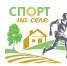 Спорт на селе: успей подать заявку на конкурсный отбор! - Министерство спорта