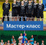 БК «Новомосковск» проведет мастер-класс - Министерство спорта