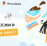 Бесплатный онлайн-квест «Традиции народов России» для школьников 1-11 классов - Министерство образования