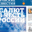 Вышел 24-й номер областной газеты «Тульские известия» - Комитет по печати и массовым коммуникациям