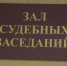 Экс-депутату Александру Бороненко грозит лишение свободы на 3,5 года - Центр 71