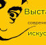 В Туле откроется выставка современного искусства - ТК Первый Тульский