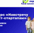 Продолжается прием заявок на конкурс «Навстречу импакт-стартапам» - Общественная палата
