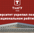 Рейтинг как оценка качества - ТулГУ