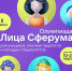 Донского колледжа информационных технологий стал призером Всероссийской олимпиады цифрового мастерства «Лица Сферума» - Министерство образования