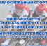 В Туле идет набор детей для занятий велоспортом - Администрация г. Тула