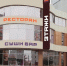 Ресторанный комплекс «Этажи» в Туле арестовали из-за многомиллионных долгов - Центр 71
