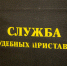 Тульские приставы продадут арестованное имущество на аукционе на 8,7 миллионов рублей - ИА Тульская служба новостей