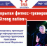 Туляков приглашают на открытую фитнес-тренировку - ТК Первый Тульский