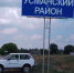 Выполнение полевых работ  на радиоактивно загрязненных территориях Липецкой области . - Рослесозащита Тульской области