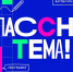 Тульским учителям предлагают принять участие в шоу «Классная тема» - ТК Первый Тульский