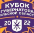 В Туле пройдет Кубок губернатора по хоккею среди молодёжных команд - ЛДПР