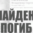 Пропавший в Щекинском районе 33-летний мужчина найден погибшим - ТК Первый Тульский