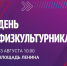 В Туле отметят Всероссийский день физкультурника - Управление физкультуры и спорта
