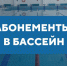 Жители Тулы могут получить абонементы в бассейн бесплатно - Управление физкультуры и спорта