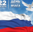 Сегодня отмечается День Государственного флага Российской Федерации! - Тульский государственный музей оружия