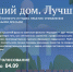 Началось народное голосование за проекты конкурса «Лучший дом. Лучший двор» - Единая Россия