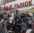Центральный рынок закрывают. Что дальше? - Pryaniki.Org