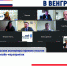 Состоялось онлайн-мероприятие «Час с Торгпредом» в Венгрии - Корпорация развития Тульской области