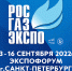 Группа ПОЛИПЛАСТИК приглашает на свой стенд в рамках выставки «РОС-ГАЗ-ЭКСПО-2022» - Корпорация развития Тульской области