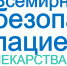 17 сентября - Всемирный день безопасности пациентов - Министерство здравоохранения