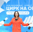 В Туле представили инклюзивный проект «Цирк на ощупь» - ИА Тульская пресса.Ru