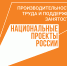 В России запустили платформу цифровых решений нацпроекта «Производительность труда» - Корпорация развития Тульской области