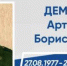 Герои Отечества - Единая Россия