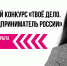 Продолжается регистрация на Всероссийский конкурс «ТВОЁ ДЕЛО. Молодой предприниматель России» - Министерство образования