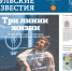 Вышел 42-й номер областной газеты «Тульские известия» - Комитет по печати и массовым коммуникациям