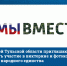 Присоединяйтесь к патриотическим онлайн акциям ко Дню народного единства! - Совет МО