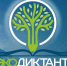С 11 по 27 ноября на портале Экодиктант.рус пройдёт экологический диктант - Министерство образования