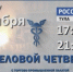Итоги октября в ТВ-программе «Деловой четверг с Тульской ТПП» - ТПП
