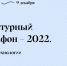 История моды для всех - Библиотечно-информационный комплекс