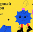 В России стартует Культурный марафон, посвящённый моде и технологиям - Министерство образования