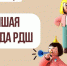 Известны победители регионального конкурса «Лучшая команда РДШ» - Министерство образования