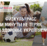 Тула победила в проекте ФизкультРАСС «Ни минуты не теряя, мы здоровье укрепляем!» - ИА Тульская служба новостей