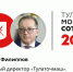 Владимир Филиппов занял 71-е место в «Тульской могучей сотне» - ИА Тульская пресса.Ru
