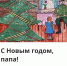 Музей Победы приглашает проголосовать за новогодние открытки, созданные жителями Тульской области - ИА Тульская служба новостей