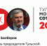 Александр Балберов поднялся на 69-е место «Тульской могучей сотни» - ИА Тульская пресса.Ru