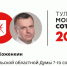 66-е место в «Тульской могучей сотне» занимает Дмитрий Коженкин - ИА Тульская пресса.Ru