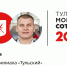 Иван Асеев – на 60-м месте в «Тульской могучей сотне» - ИА Тульская пресса.Ru