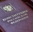 Завершен региональный конкурс видеороликов «Молодежь о Конституции Российской Федерации» - Министерство образования