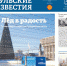 Когда начнет работу Губернский каток, как туляк попал на обложку главного горняцкого журнала СССР и откуда приезжали в Тулу эвакуированные во время Великой Отечественной войны – читайте в новом номере газеты «Тульские известия» - Комитет по печати и массовым коммуникациям