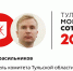 Евгений Красильников занял 56-е место «Тульской могучей сотни»-2022 - ИА Тульская пресса.Ru